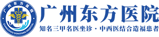 东方医院