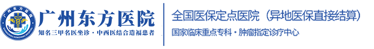 广州东方医院 Logo