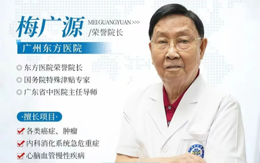 胃癌诊疗怎么治？广州东方医院：中西医协同守护胃健康