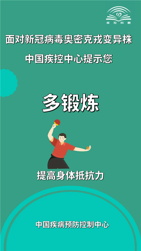 关于新冠病毒奥密克戎变异株