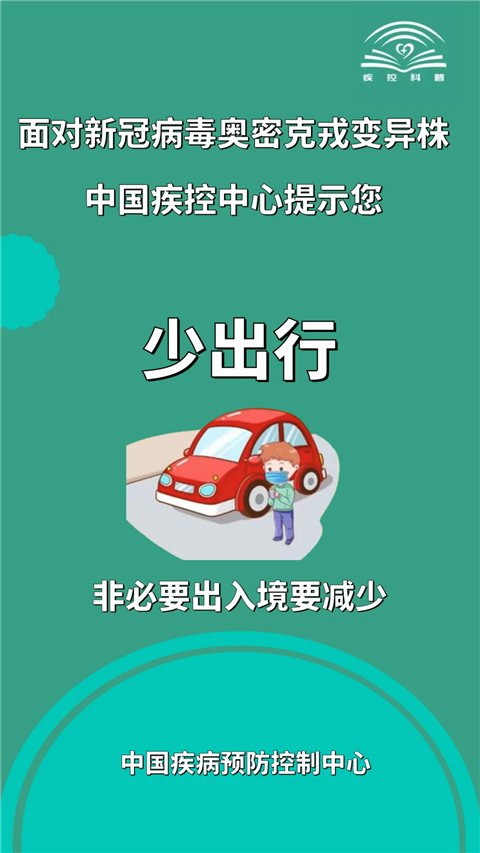 关于新冠病毒奥密克戎变异株