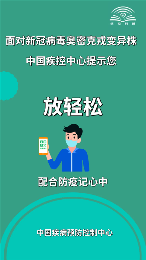 关于新冠病毒奥密克戎变异株