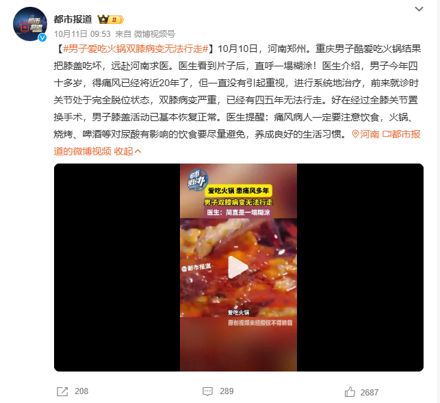几顿火锅下肚，男子竟无法行走？（不是吃撑）